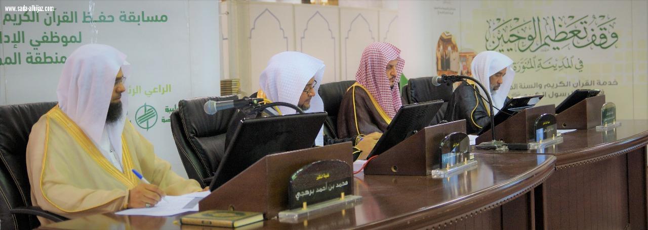 برعاية أمير منطقة المدينة المنورة وقف تعظيم الوحيين يقيم مسابقة حفظ القرآن الكريم في رحاب المسجد النبوي
