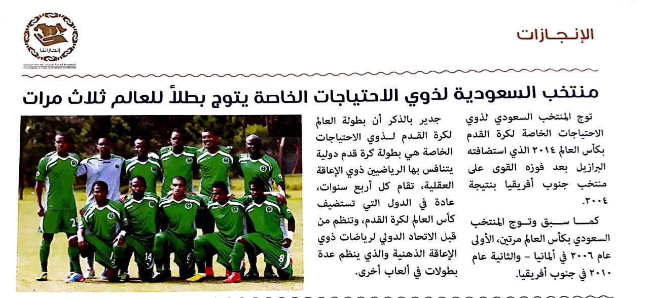 انجازات سعودية في(موسوعةالإنجازات-والأرقام القياسية العربية)