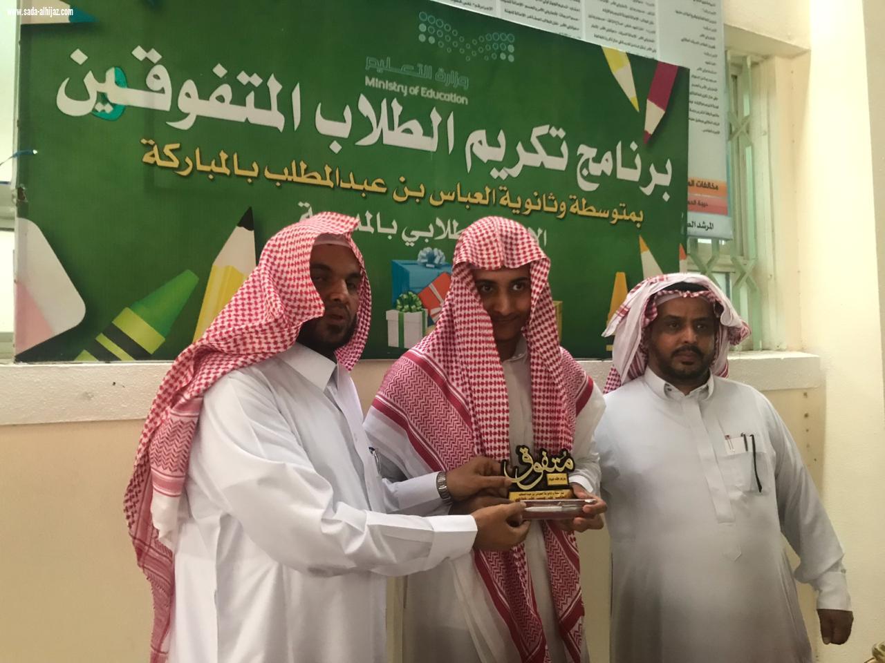 متوسطة وثانوية العباس بالمباركة تكرم طلابها المتفوقين