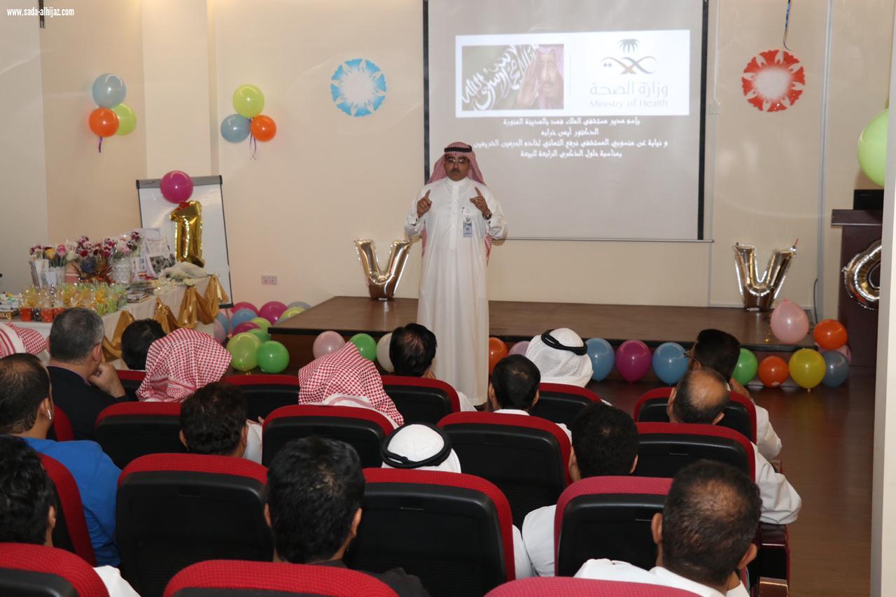 مستشفى الملك فهد بالمدينة يحتفي بيوم الجودة العالمي 2018