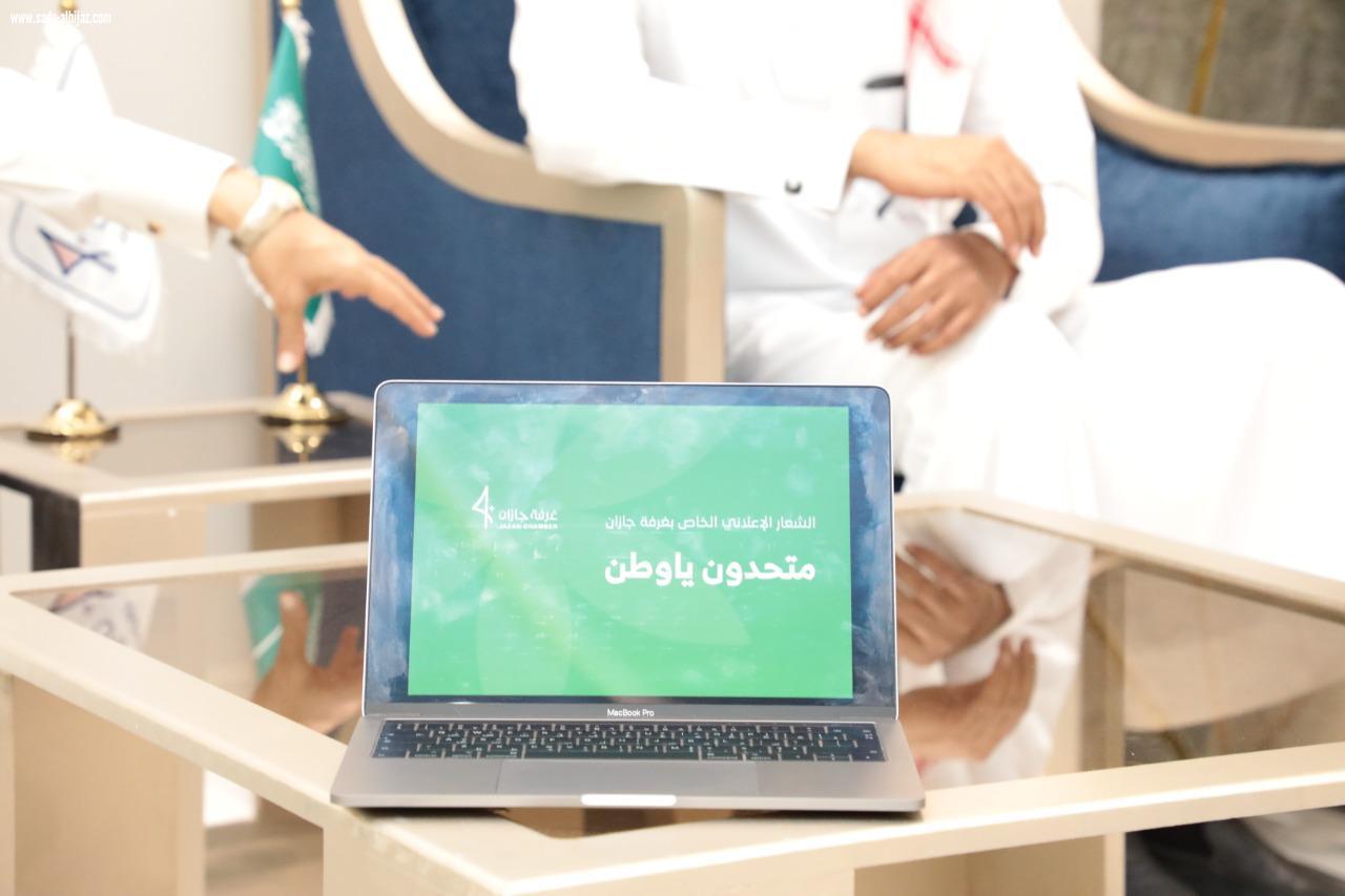 غرفة جازان تطلق هويتها الخاصة باليوم الوطني التسعين متحدون يا وطن
