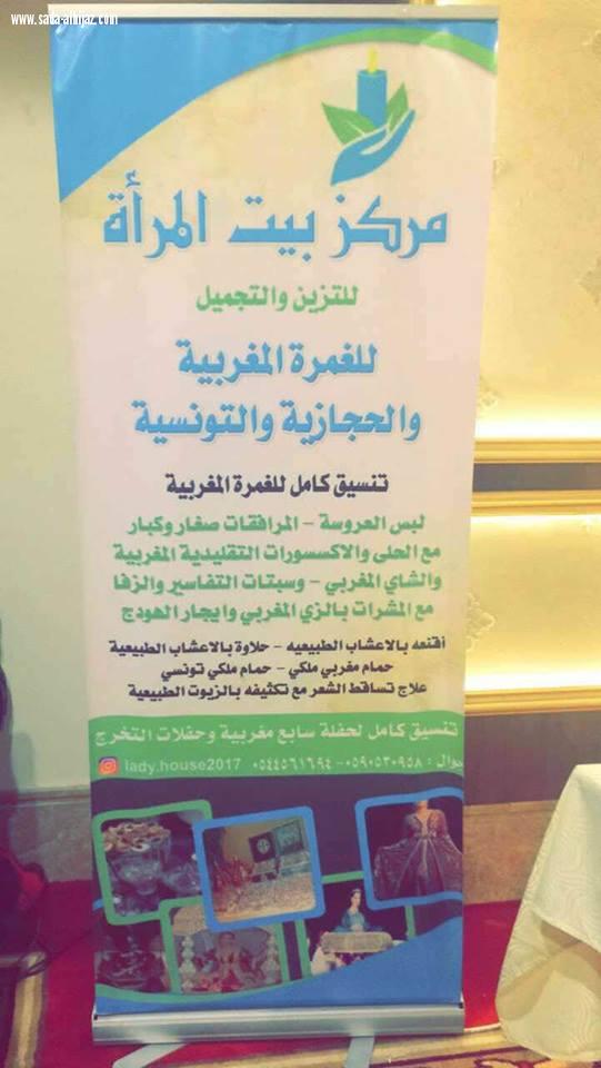 تكريم الرعاة والمشاركات في ختام بازار بيت المرأة الأول بمكة