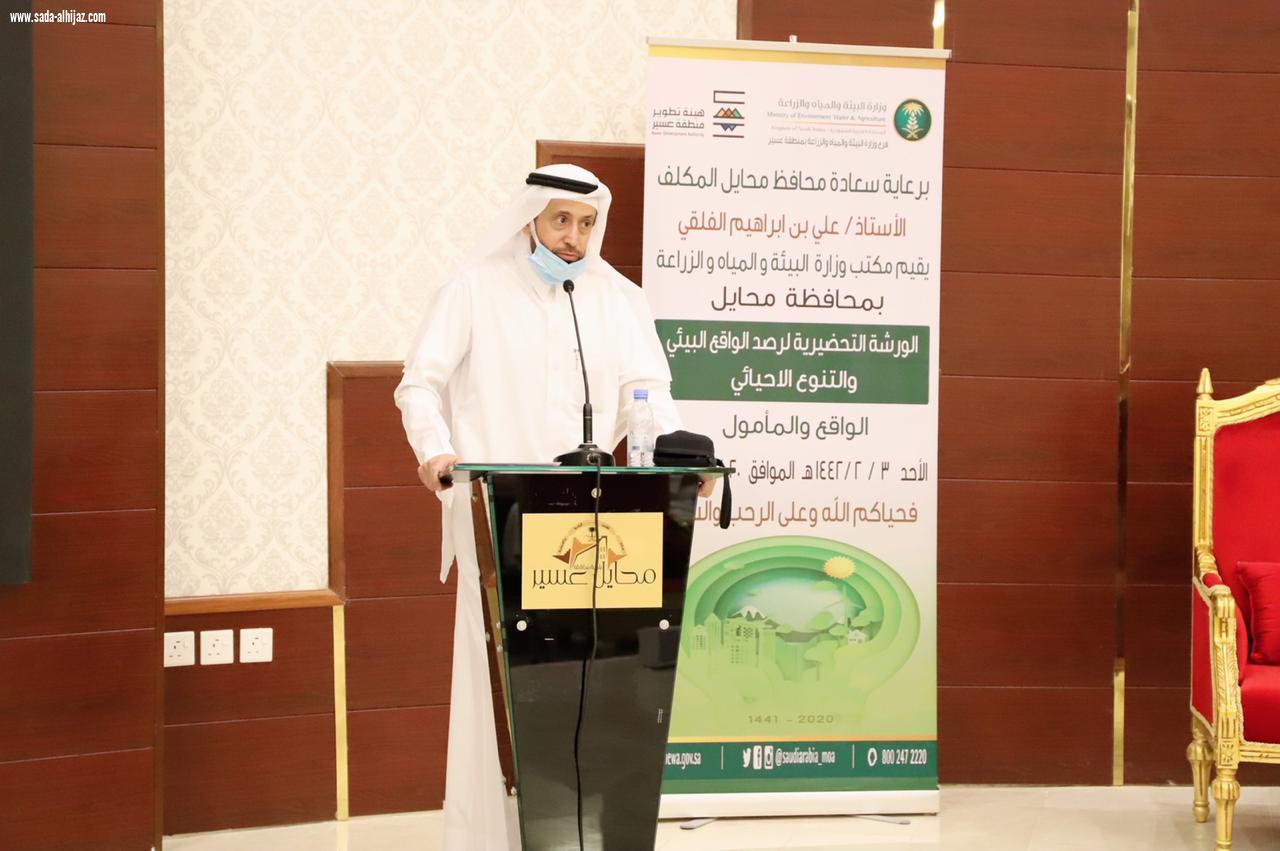  الورشة التحضيرية لرصد الواقع البيئي والتنوع الاحيائي  الواقع والمأمول