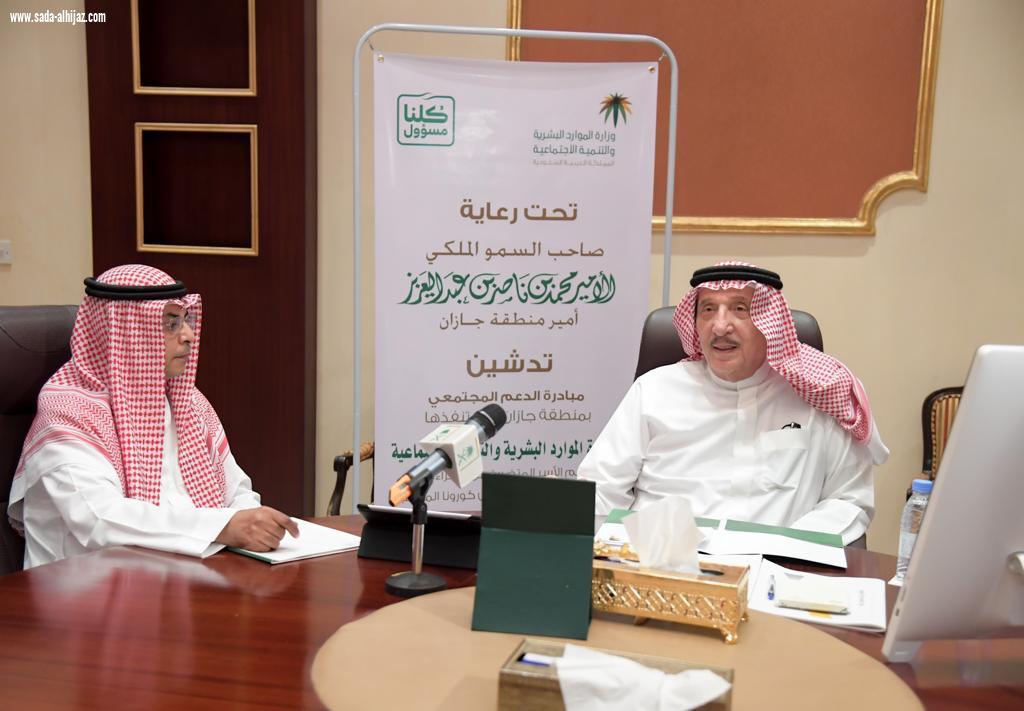 سمو الأمير محمد بن ناصر يدشن مبادرة الدعم المجتمعي بجازان بتكلفة تتجاوز 20 مليون ريال 