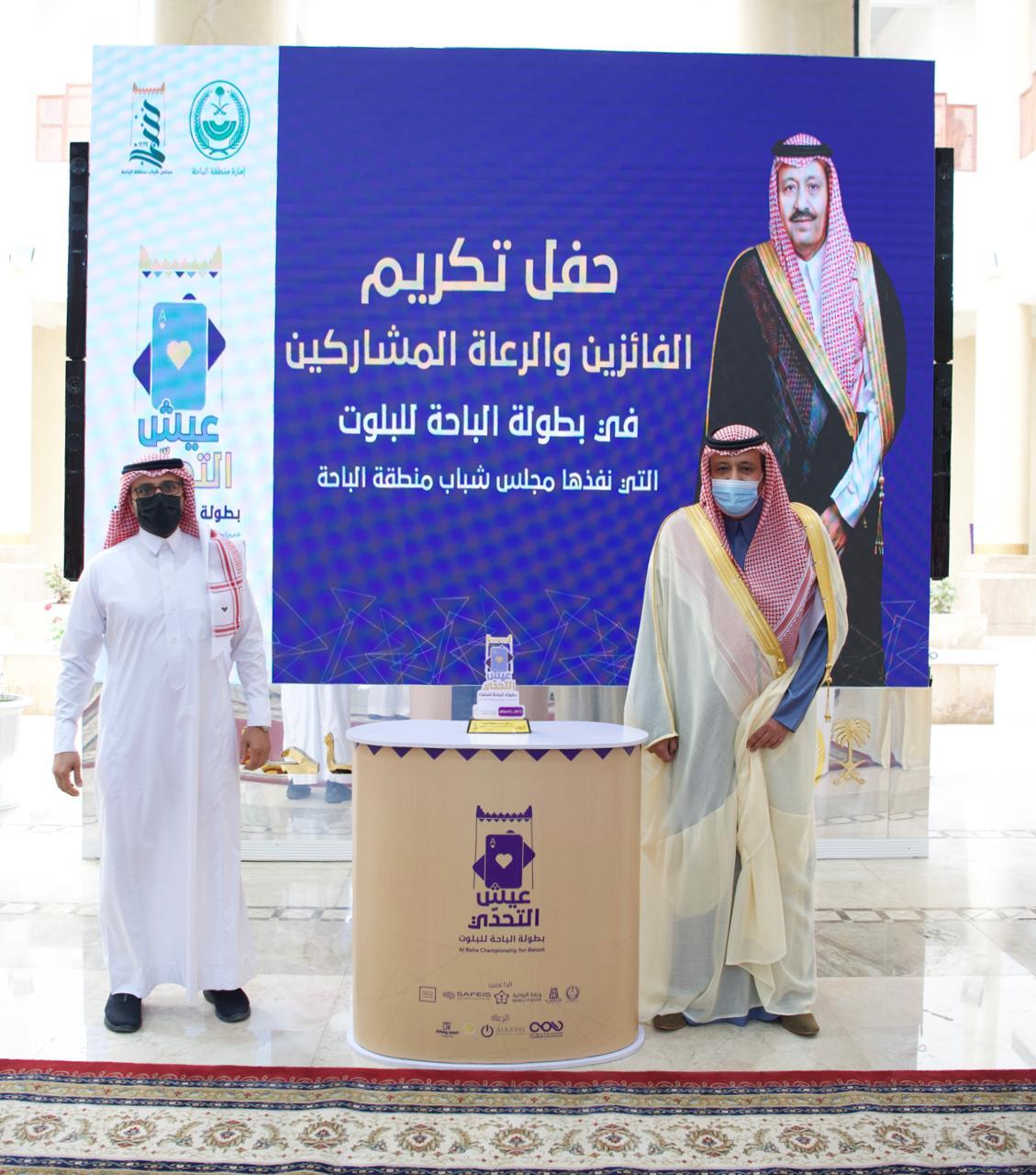 سمو أمير الباحة .. يرعى حفل تكريم الرعاة والداعمين في بطولة الباحة للبلوت 