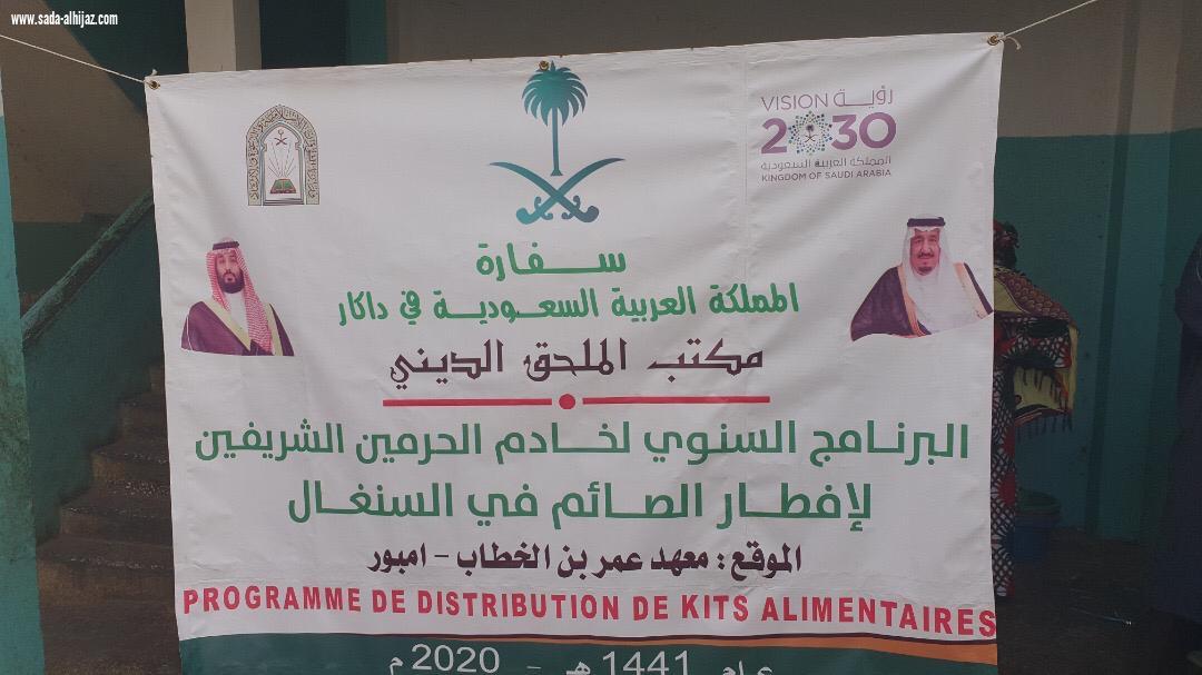 الشؤون الإسلامية تواصل  توزيع  السلال الغذائية في أقاليم السنغال
