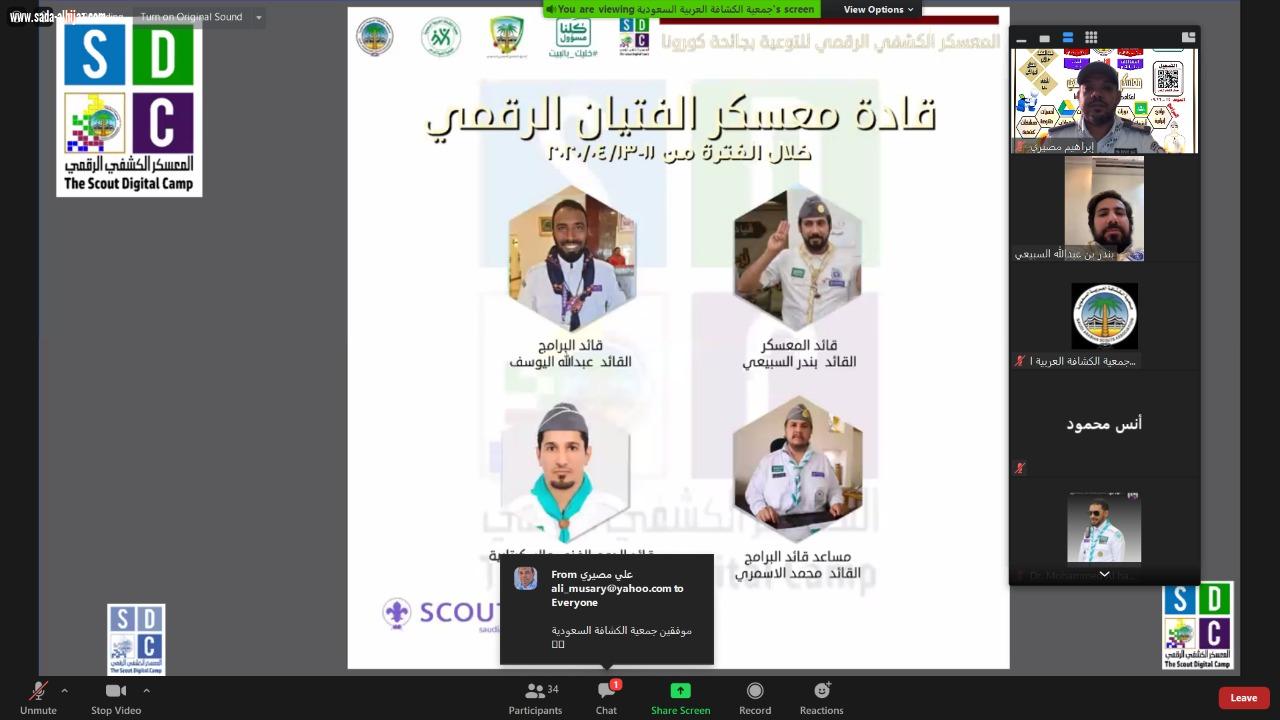 بدء فعاليات معسكر الفتيان الكشفي الرقمي للتثقيف بجائحة فايروس كورونا  