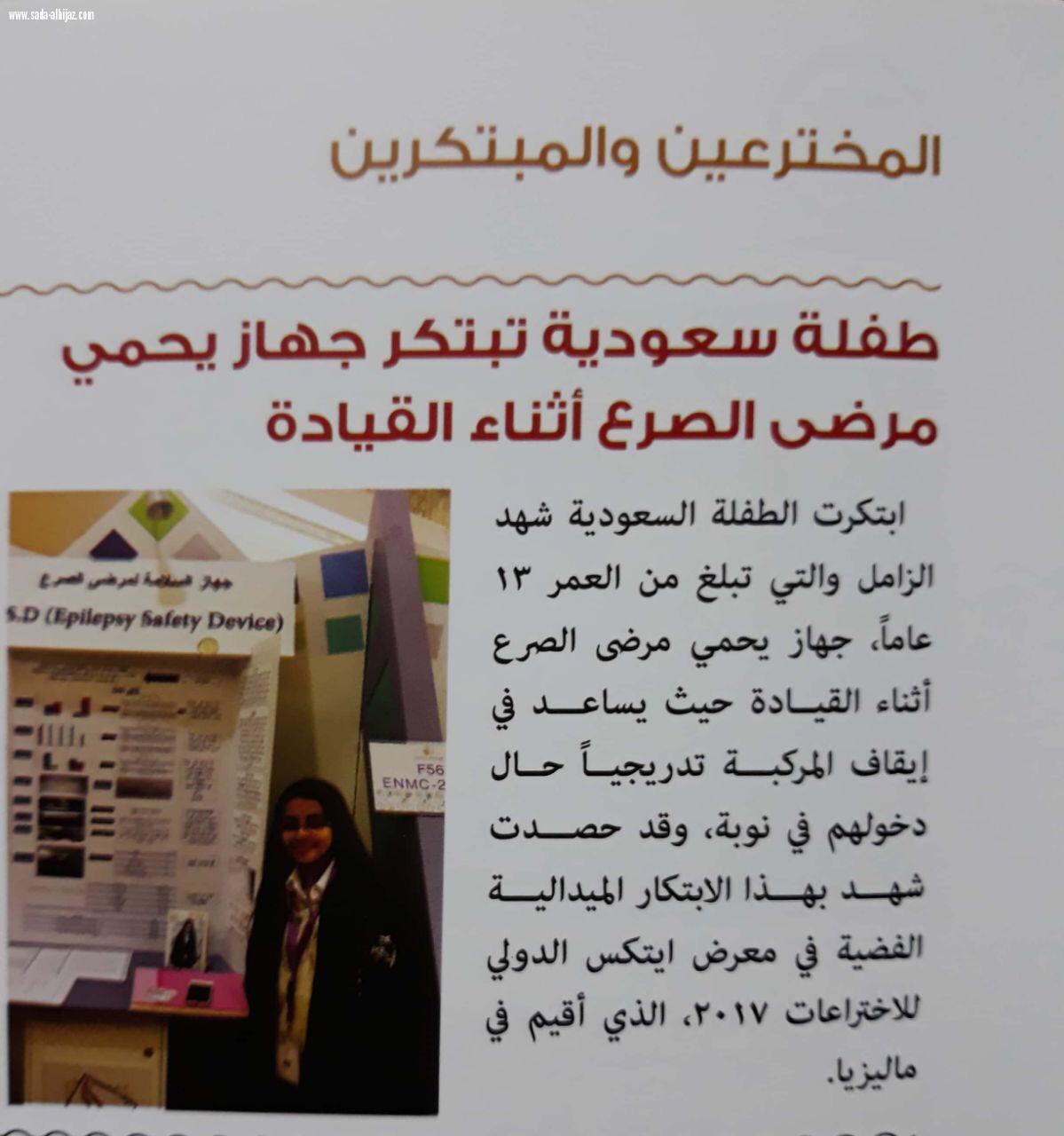 انجازات سعودية في(موسوعةالإنجازات-والأرقام القياسية العربية)