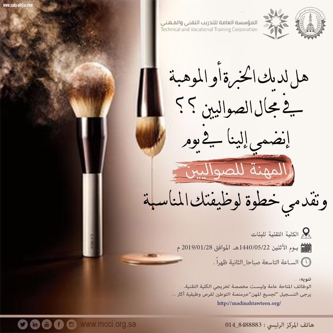 يوم المهنة بتقنية البنات بالمدينة  