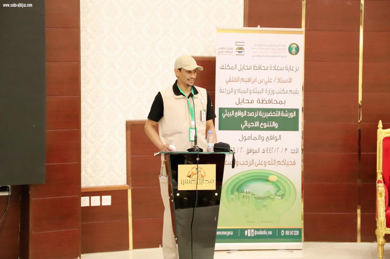  الورشة التحضيرية لرصد الواقع البيئي والتنوع الاحيائي  الواقع والمأمول