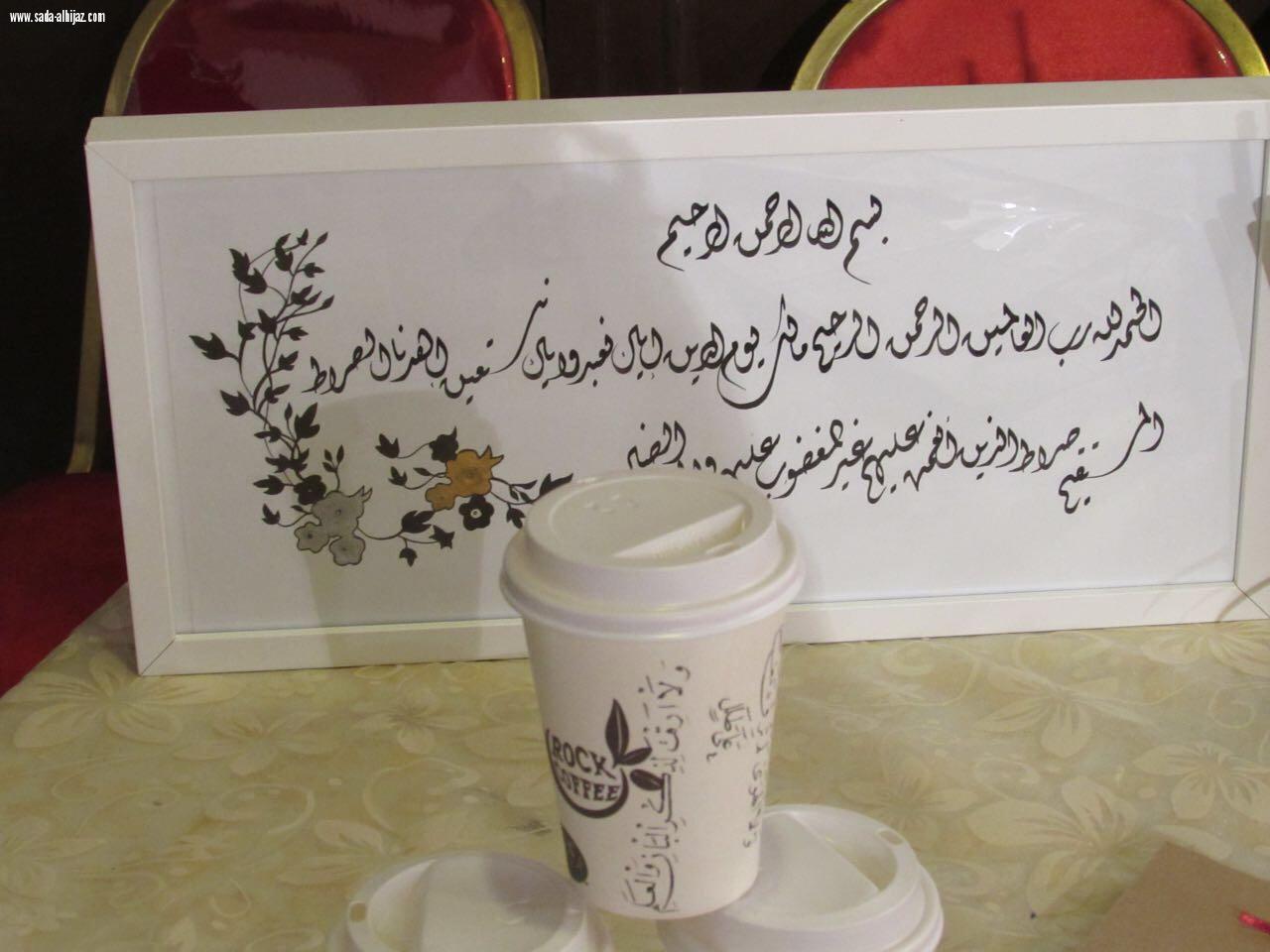 احياء الخط العربي في مدينة رسول الله 
