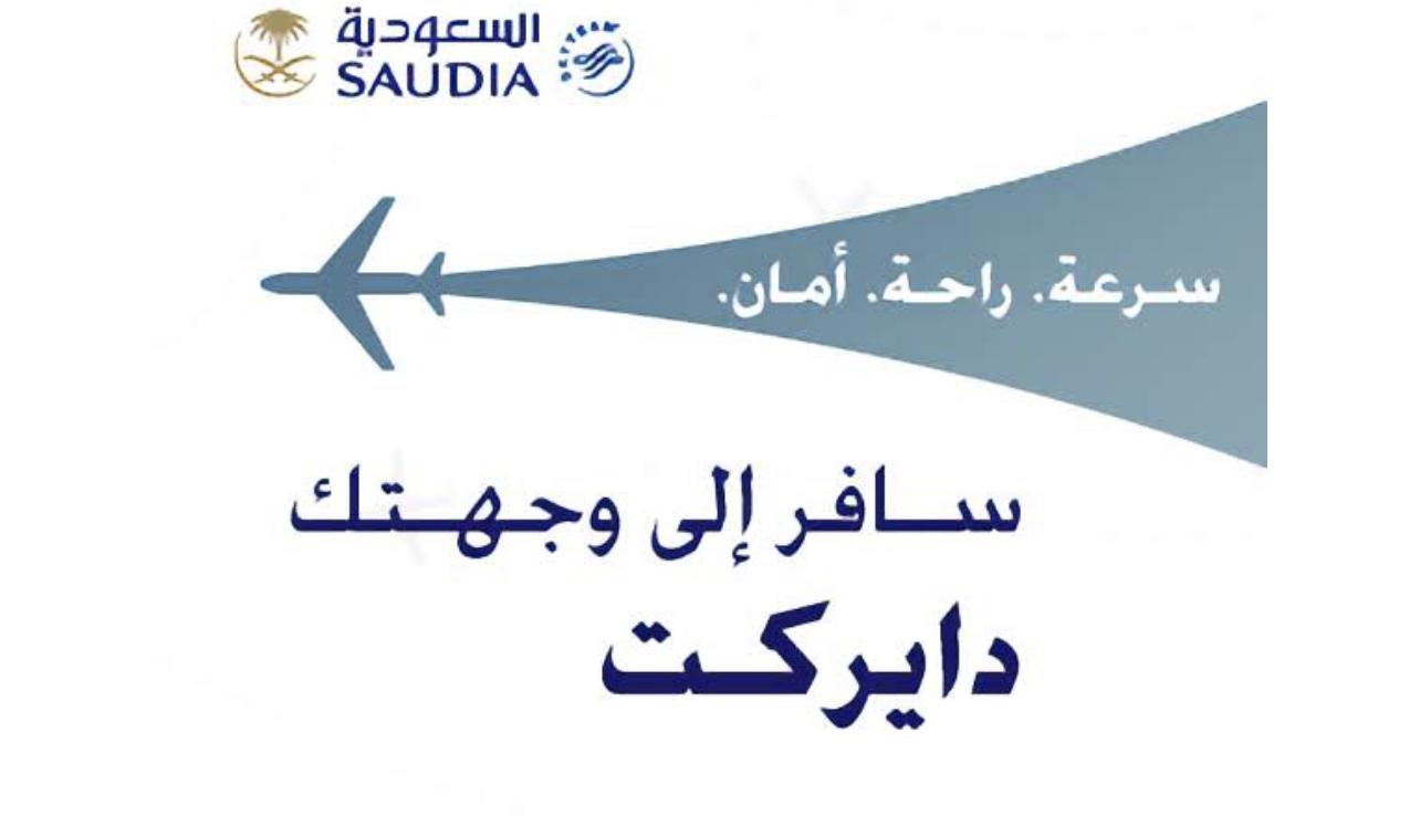 إلغاء رسوم إعادة الحجز والإصدار وتغيير سير الرحلات الدولية