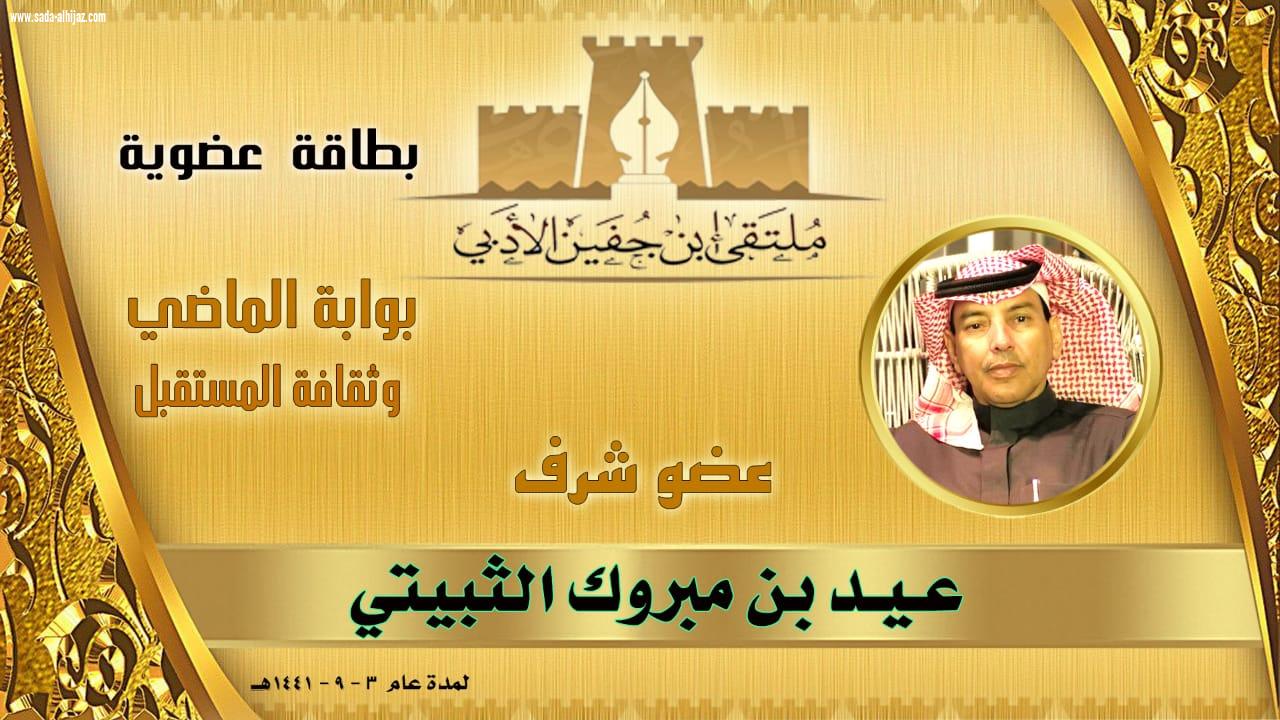 الأديب إبن مبروك يحصد العضوية الشرفية في ملتقى إبن جفين الأدبي