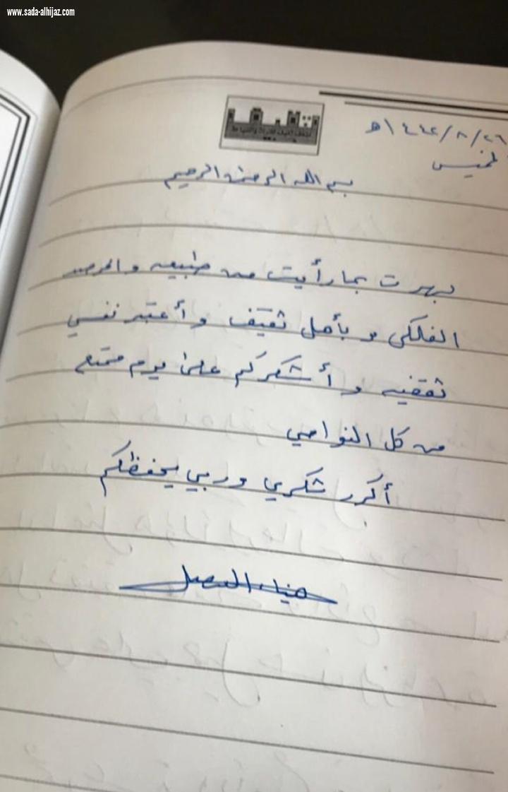 هيفاء الفيصل تزور المرصد الفلكي التاريخي والمتحف الأثري بمجاردة ثقيف