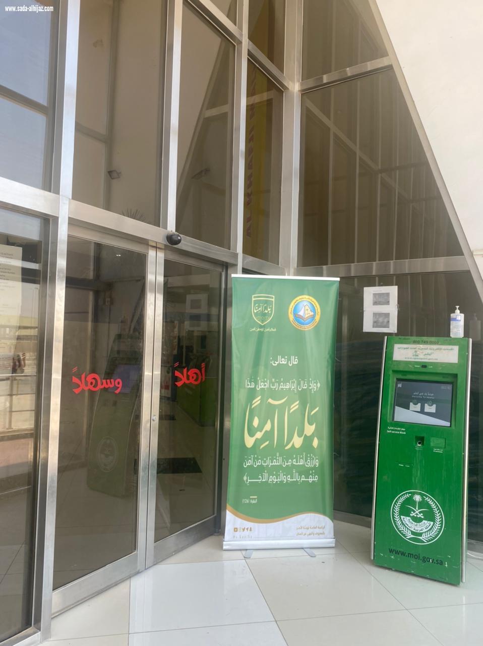 *هيئة الأمر بالمعروف في محافظة الخفجي تواصل تفعيل حملة “ رب اجعل هذا البلد آمناً ”*