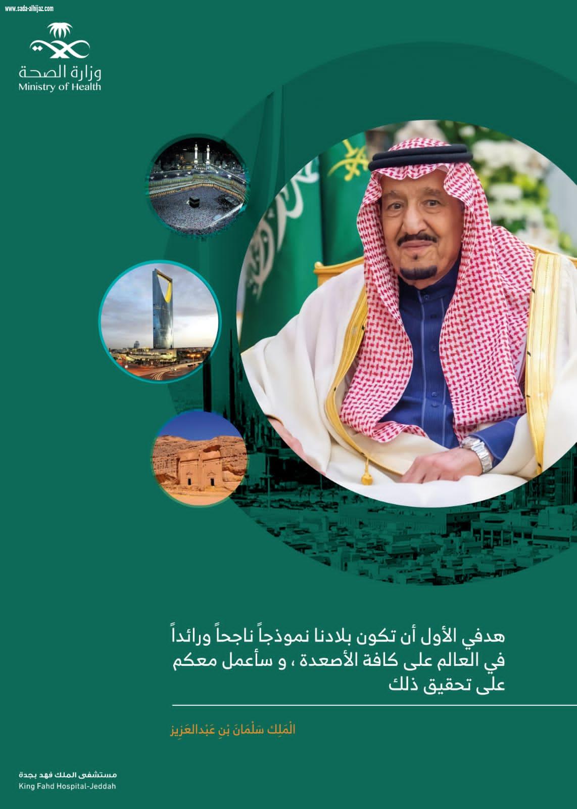 مستشفى الملك فهد بجدة ينهي استعداداته للاحتفال باليوم الوطني السعودي 91 