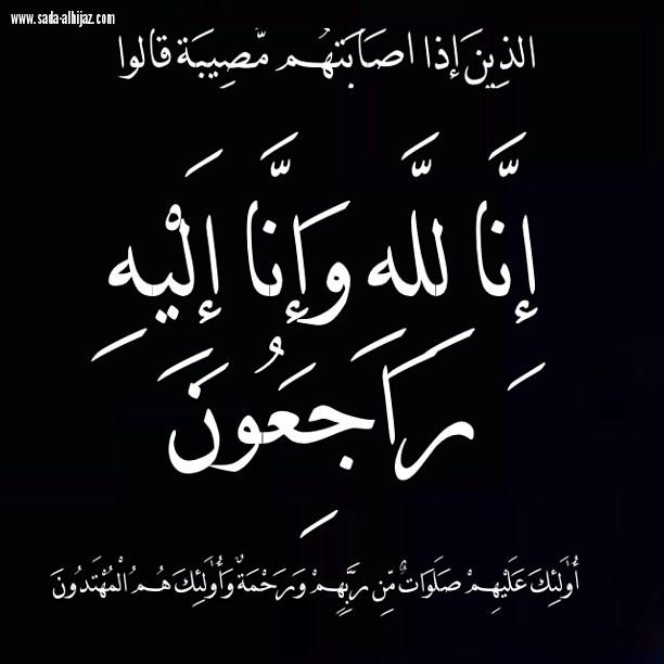عمة الزميلة إيمان عبدالفتاح في ذمة الله وإدارة شبكة نادي الصحافة تنعي فقيدتها