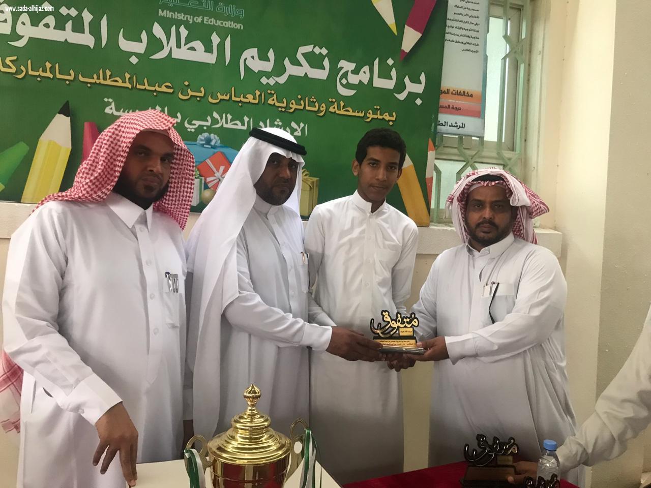 متوسطة وثانوية العباس بالمباركة تكرم طلابها المتفوقين