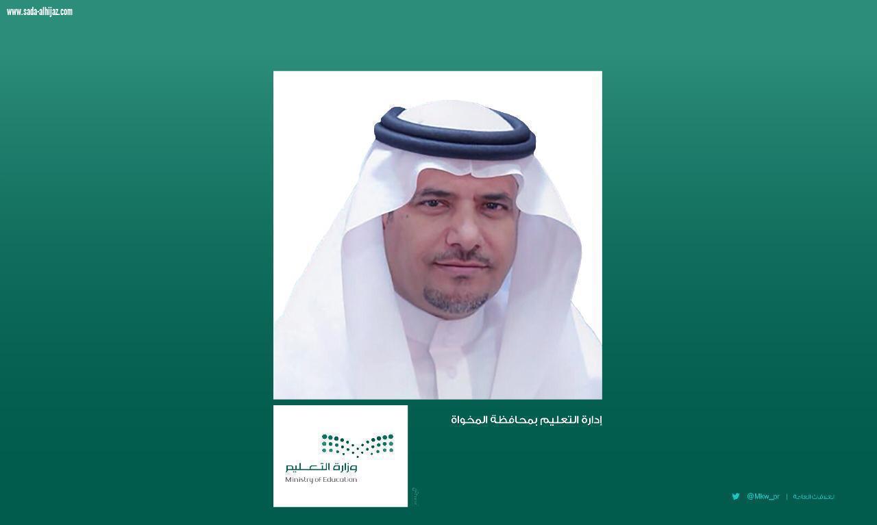 محافظ المخواة يعزّي أُسرة المشرف التربوي  محمد العمري 