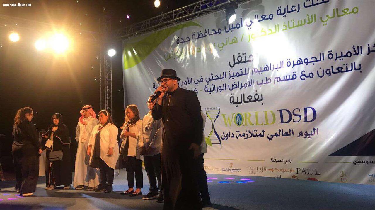 بحضور(٣٠٠)شخص ومعالي أمين محافظة جدةاطلاق أكبر برنامج توعوي ترفيهي تزامنامعاليوم العالمي لمتلازمةداون