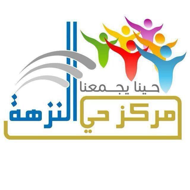 مبادرة مميزة بمركز حي النزهة في الأيام العشر من ذي الحجة   للأسر المتعففة والمحتاجين