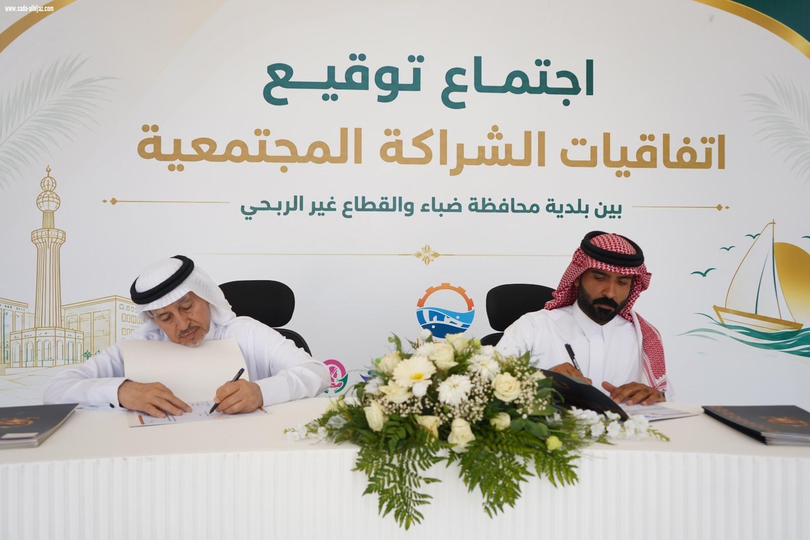 بلدية ضباء توقّع 12 اتفاقية شراكة مجتمعية مع جمعيات القطاع غير الربحي