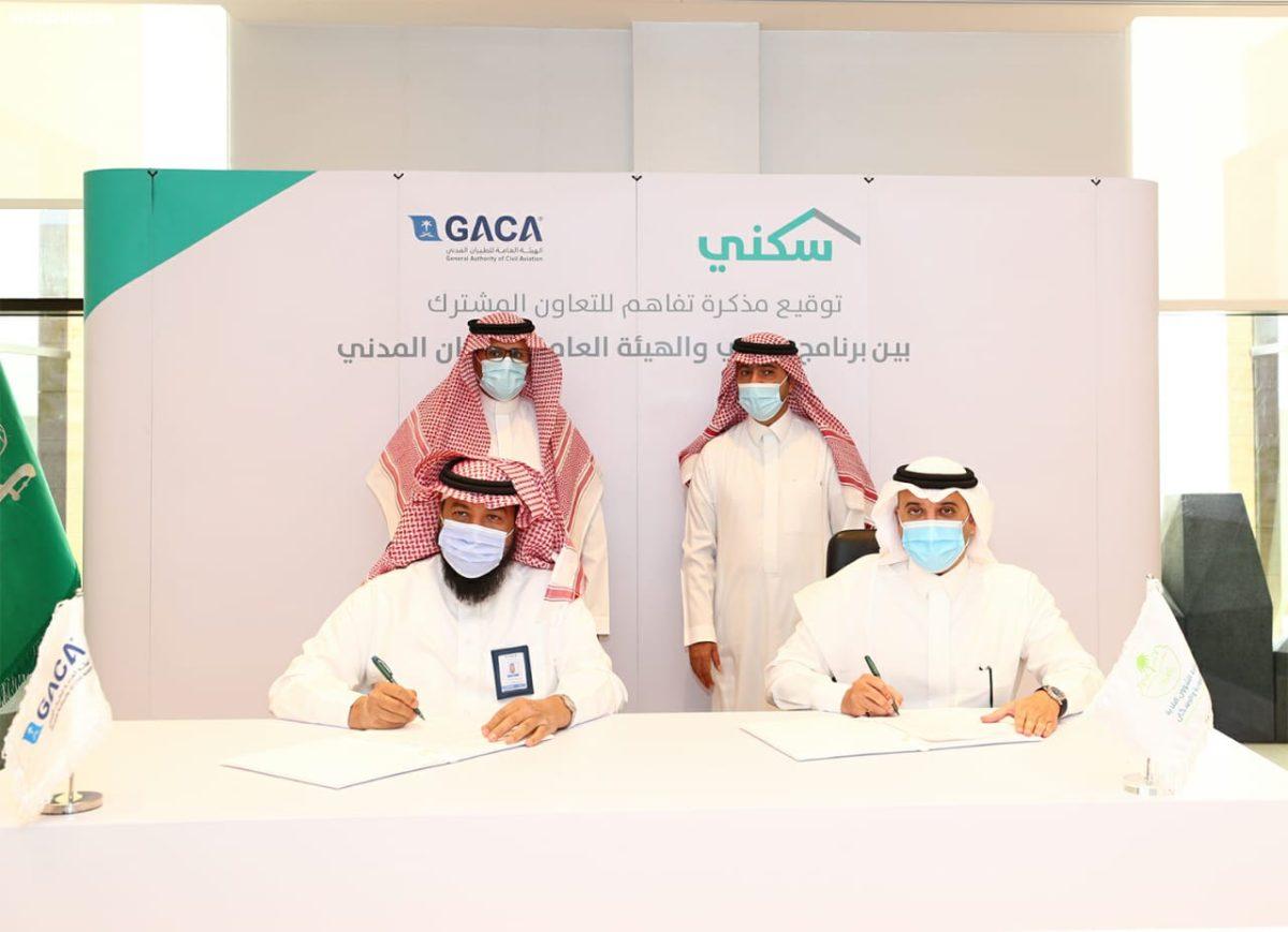 هيئة  الطيران المدني وسكني يوقعان اتفاقية لتقديم خدمات سكانية