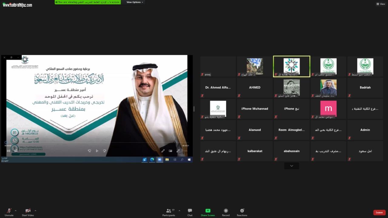 سمو أمير منطقة عسير يرعى الحفل الموحد لخريجي وخريجات التدريب التقني والمهني بعسير عن بعد 