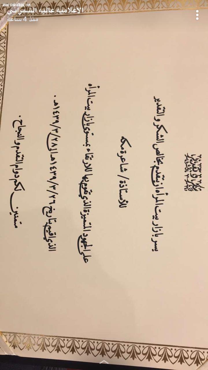 تكريم الرعاة والمشاركات في ختام  بازار بيت المرأة