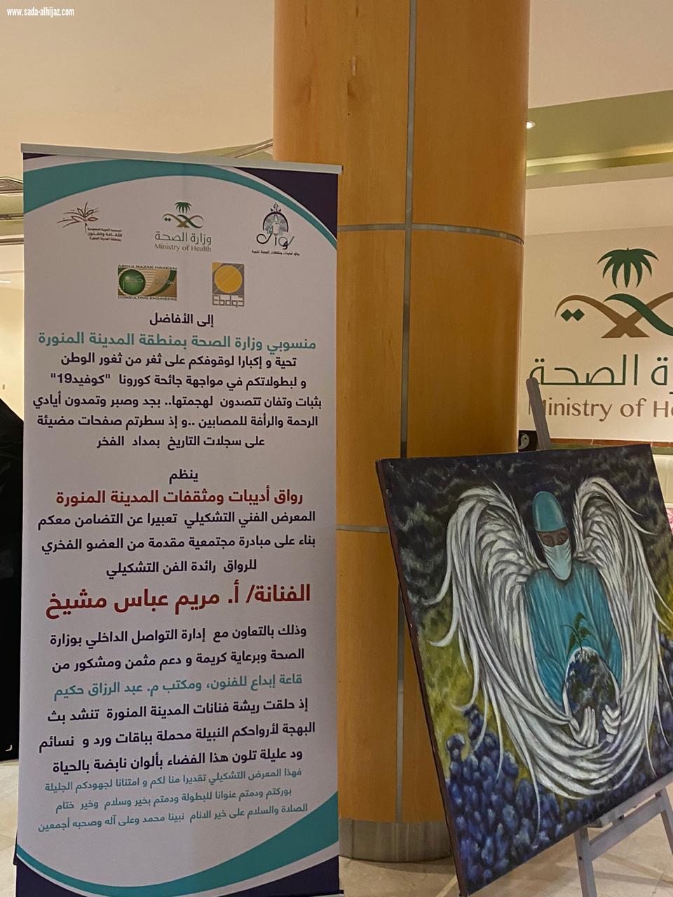 المعرض الفني التشكيلي (نحن معكم ) في أولى محطاته  ..