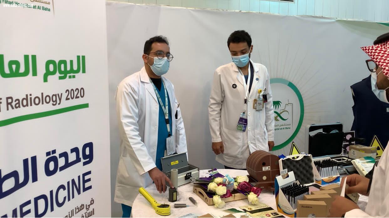 تدشين اليوم العالمي للاشعة والفيزياء الطبية  الباحة علي حسن الزهراني 