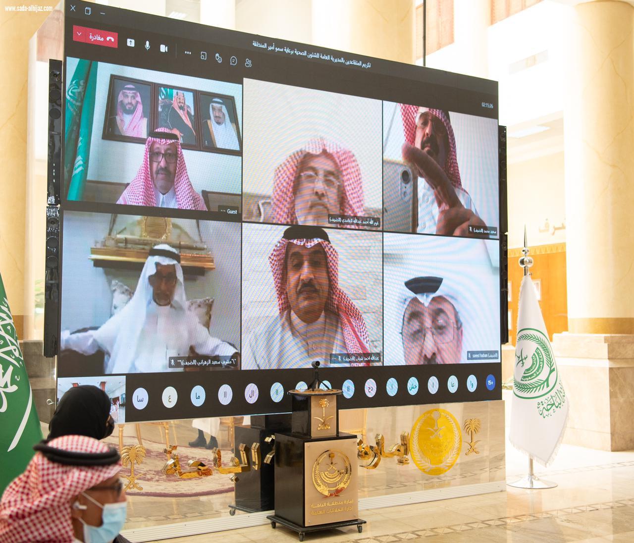 سمو امير منطقة الباحة ..  يكرّم المتقاعدين والمتقاعدات بصحة المنطقة .. ويثمّن كل جهودهم التي قدموها في سبيل خدمة الانسان