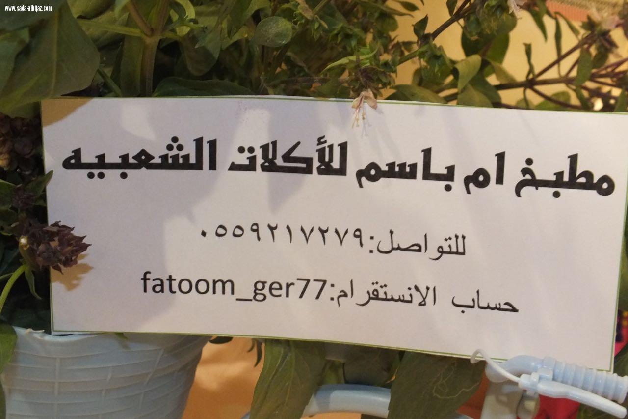 تكريم الرعاة والمشاركات في ختام بازار بيت المرأة الأول بمكة