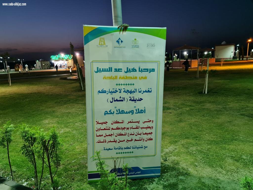 بلدي الباحة يطلق مبادرته( دع المكان أفضل مما كان)