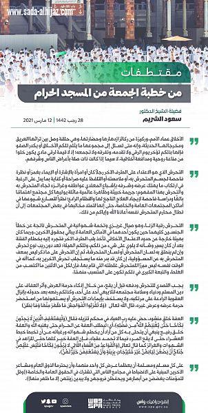 خطبتا الجمعة من المسجد الحرام والمسجد النبوي