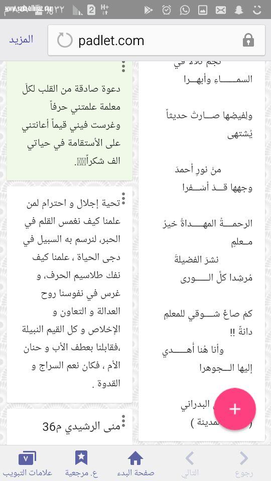 معلمات الثانوية الرابعة عشرة بالمدينة المنورة يحتفلون بيوم المعلم على طريقتهم الخاصة 