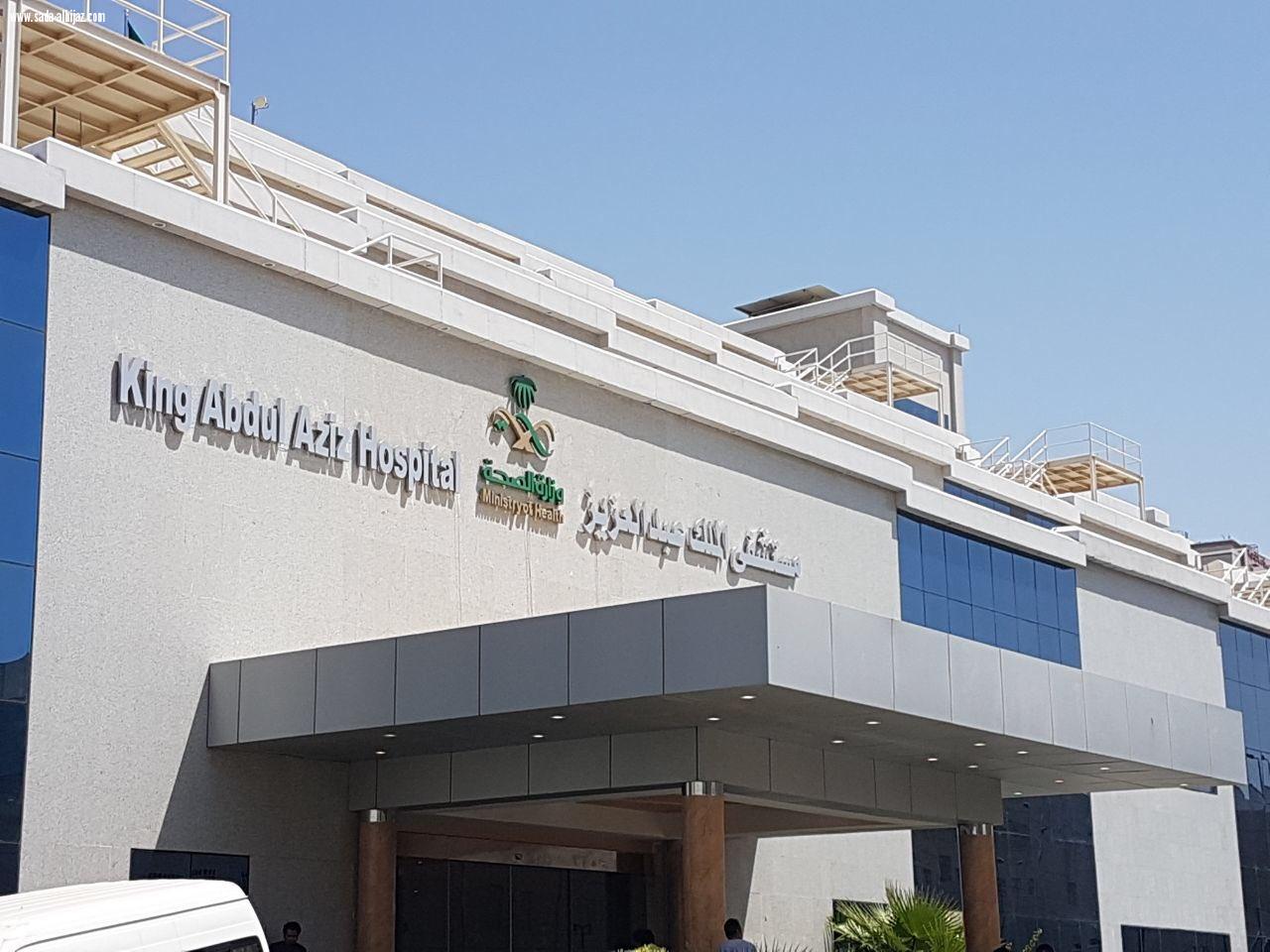 مستشفى الملك عبدالعزيز بمكة المكرمة يفعل اليوم العالمي للغذاء الصحي