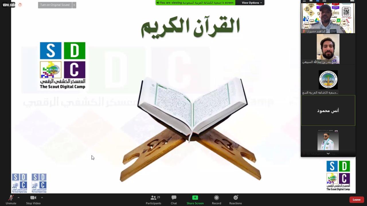 بدء فعاليات معسكر الفتيان الكشفي الرقمي للتثقيف بجائحة فايروس كورونا  