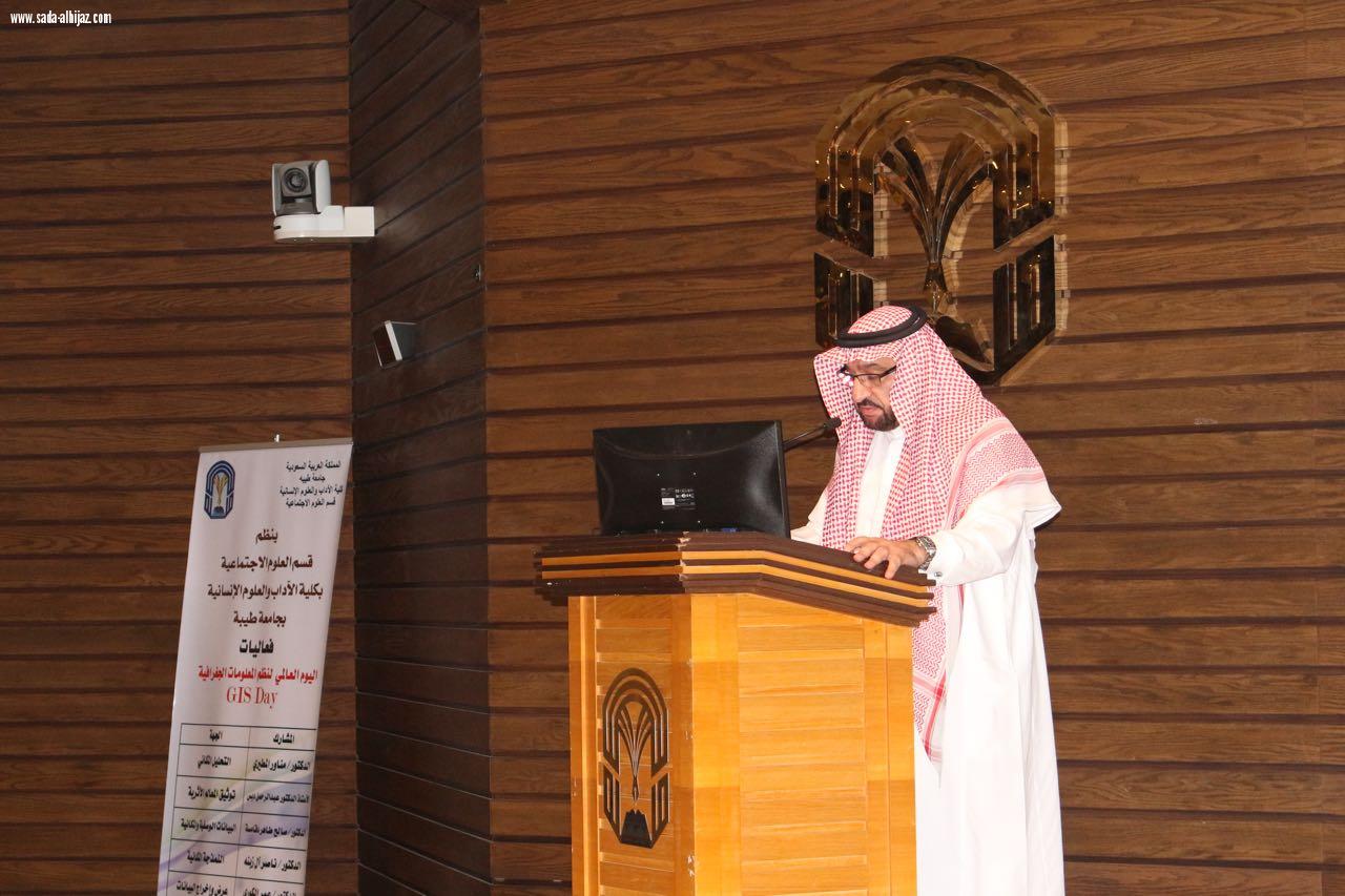 جامعة طيبة تحتفل بالمؤتمر العالمي GIS Day 