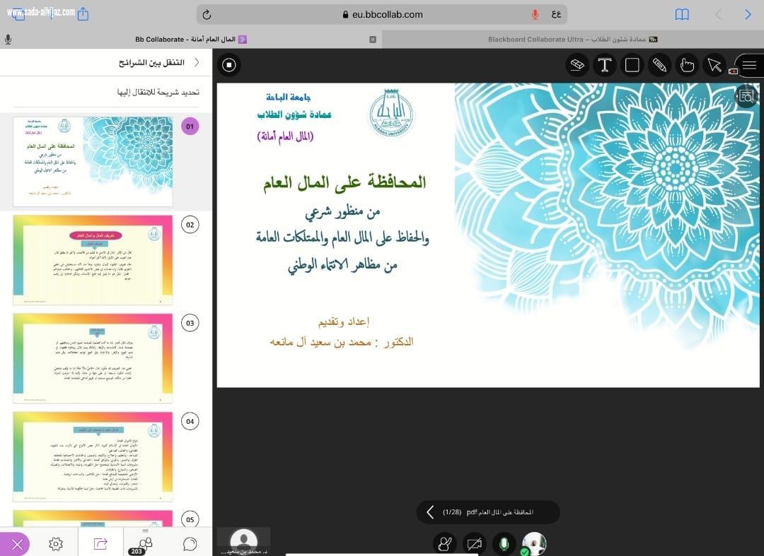 برعاية معالي رئيس الجامعة عمادة شؤون الطلاب تنظم ندوة المال العام أمانة 