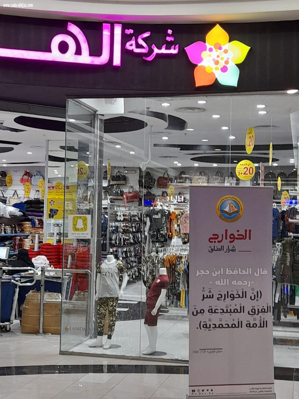 *هيئة الأمر بالمعروف في محافظة الأحساء تنشر محتوى حملة «الخوارج شرار الخلق» في المحافظة*