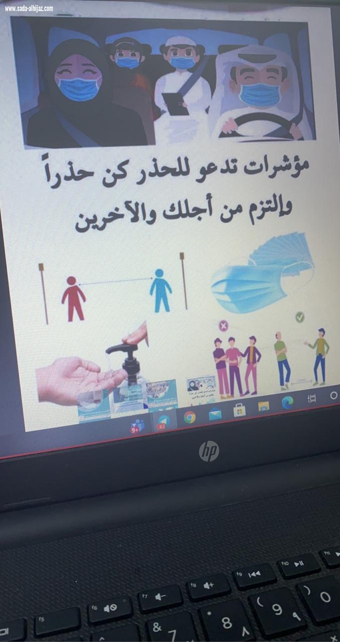 مدارس تعليم المخواة تكثف التوعية عبر منصة مدرستي  والإعلام والاتصال يطلق حملة أنا ملتزم 