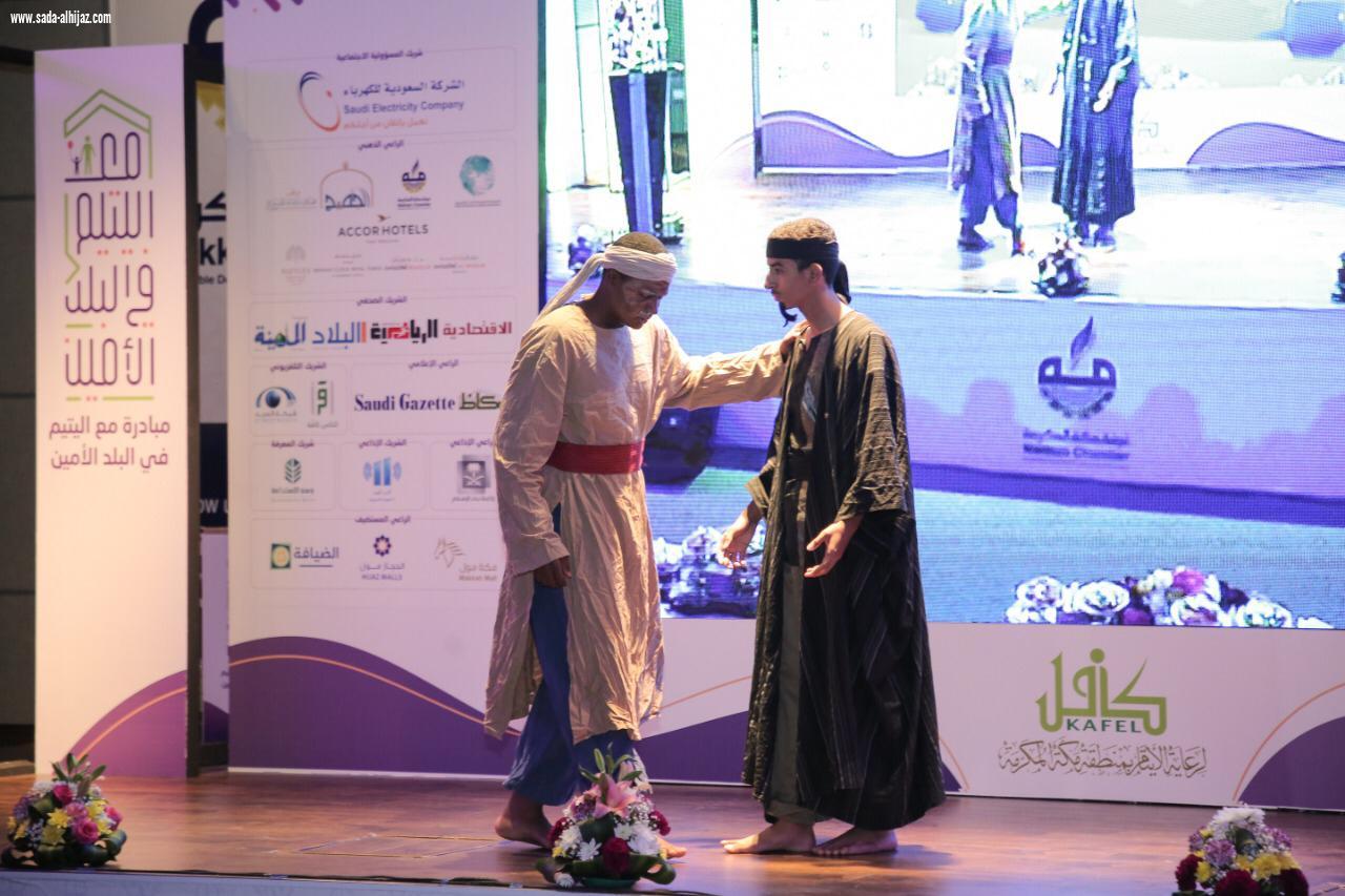 بالنيابة عن أمير مكة الفالح يختتم فعاليات مبادرة  مع اليتيم في البلد الأمين