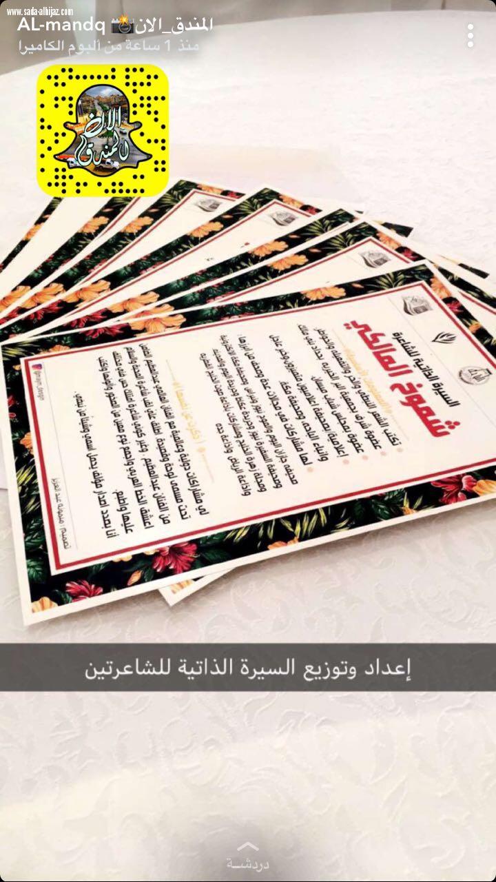 الشاعرة شموخ المالكي تحي الأمسية الشعرية بمحافظة المندق