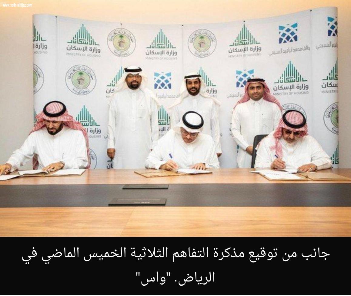 مذكرة تفاهم لتمكين المواطنين غير المقبولين بنكيا من التمويل السكني