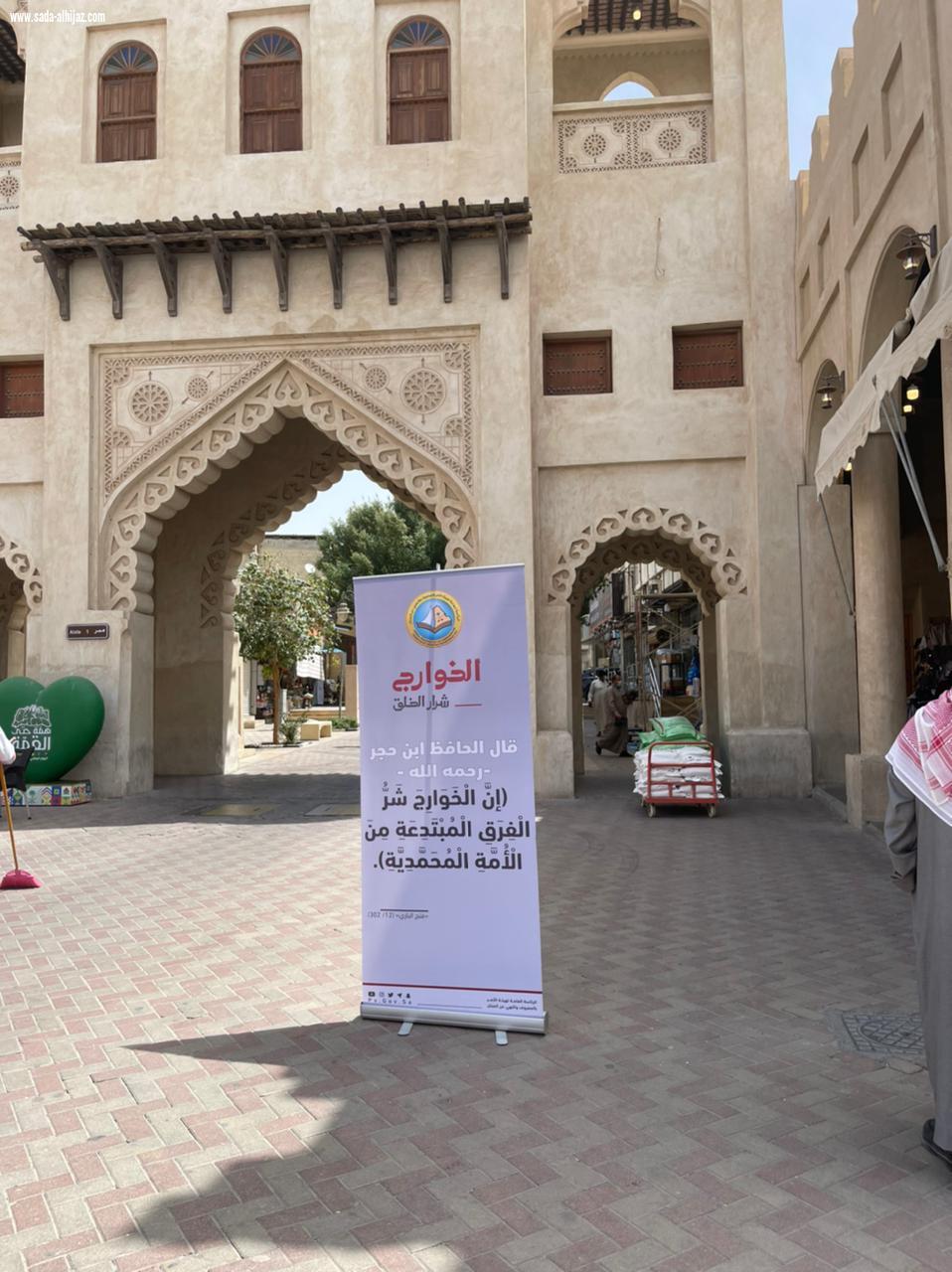 *هيئة الأمر بالمعروف في محافظة الأحساء تنشر محتوى حملة «الخوارج شرار الخلق» في المحافظة*