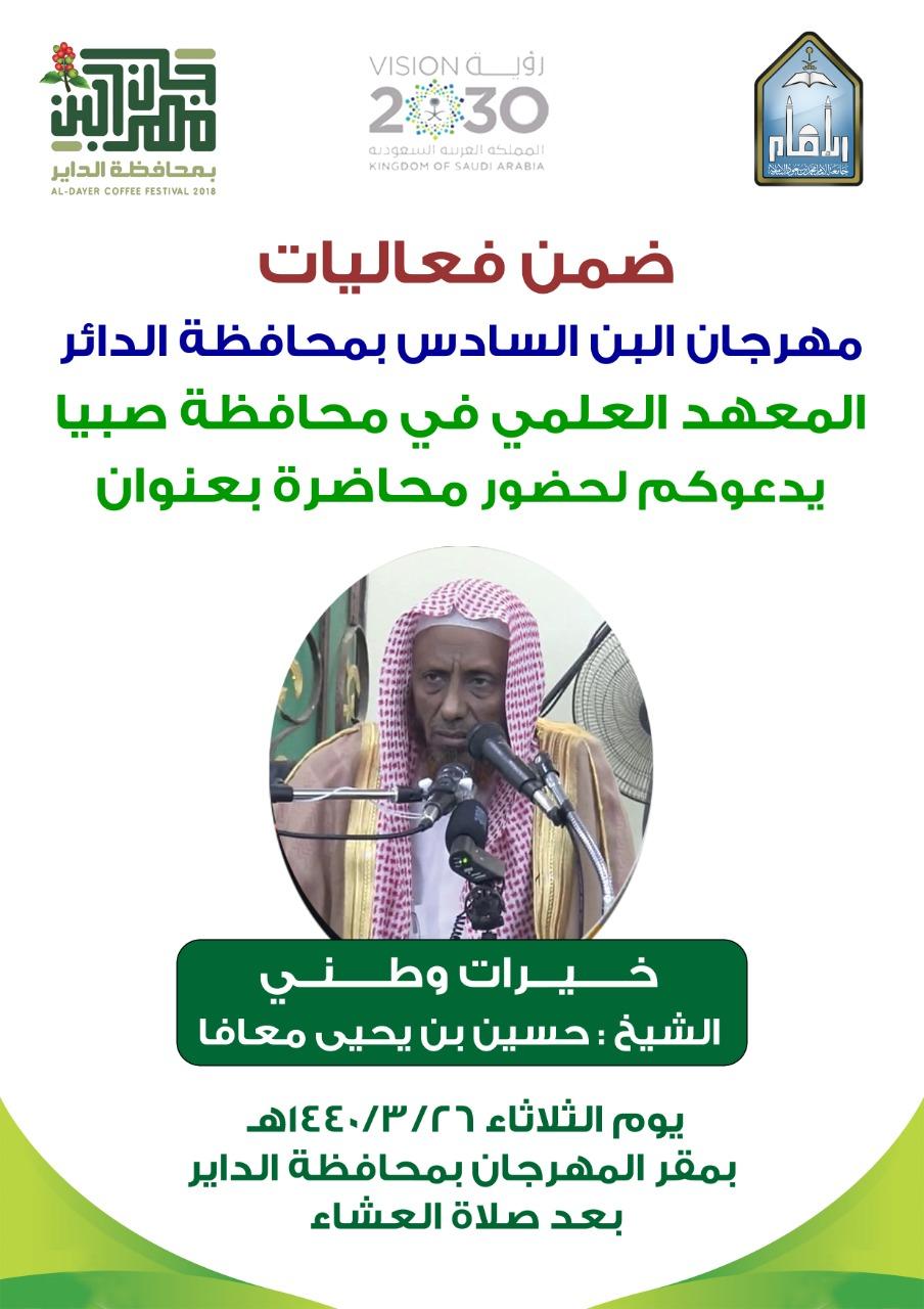 جامعة الإمام بمهرجان البن