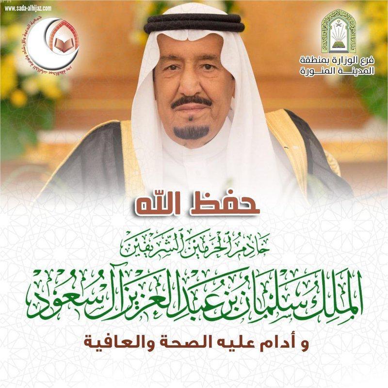 شاهد.. منصات الإسلامية تتوحَّد بالدعوات للملك سلمان بالشفاء