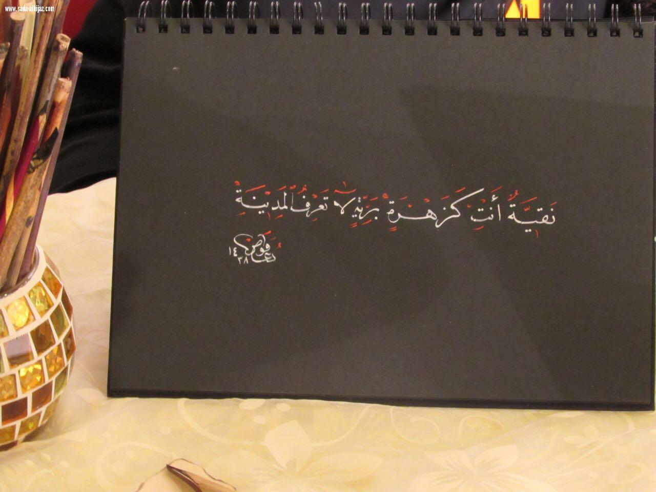 احياء الخط العربي في مدينة رسول الله 