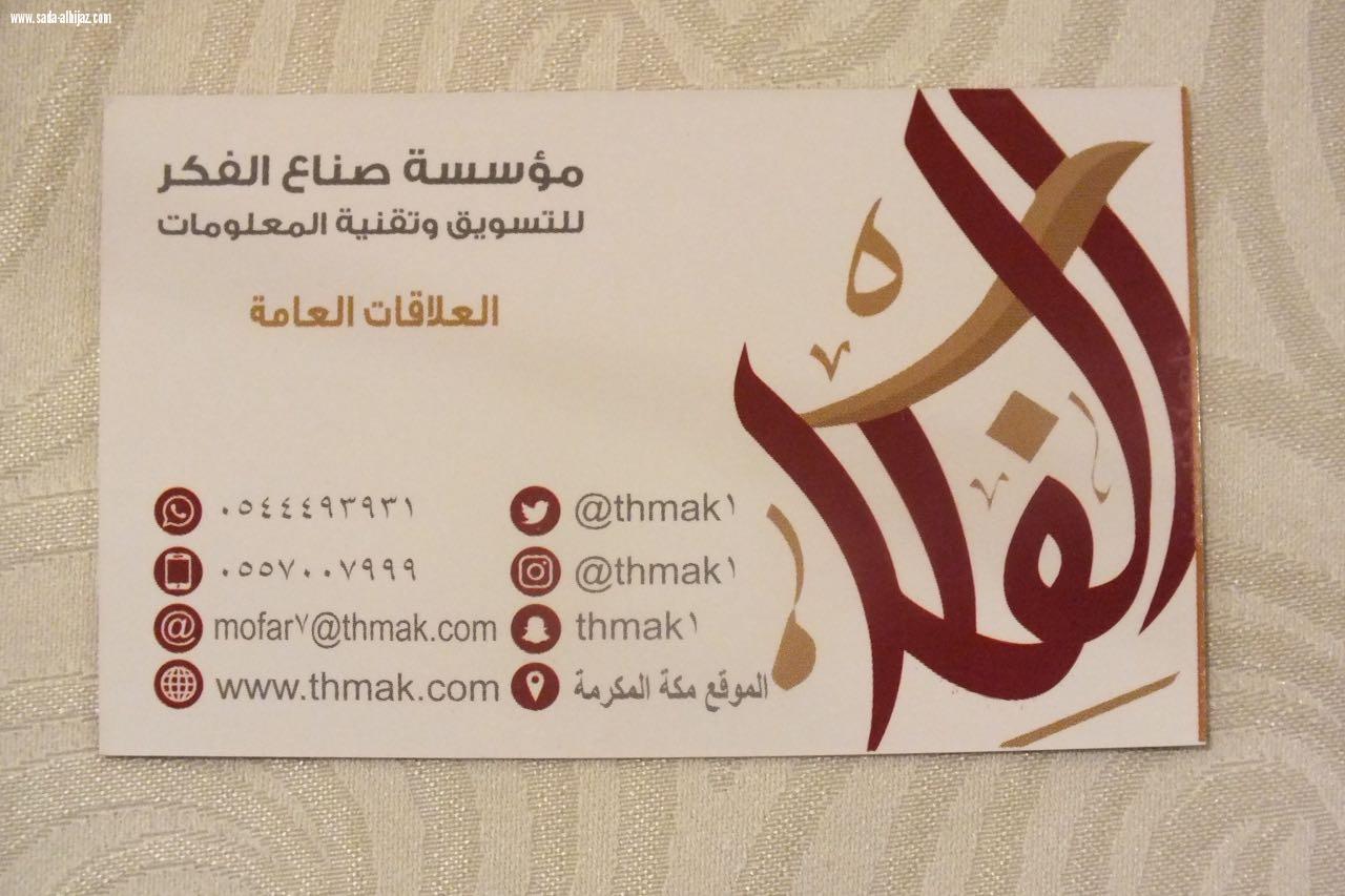 تكريم الرعاة والمشاركات في ختام بازار بيت المرأة الأول بمكة